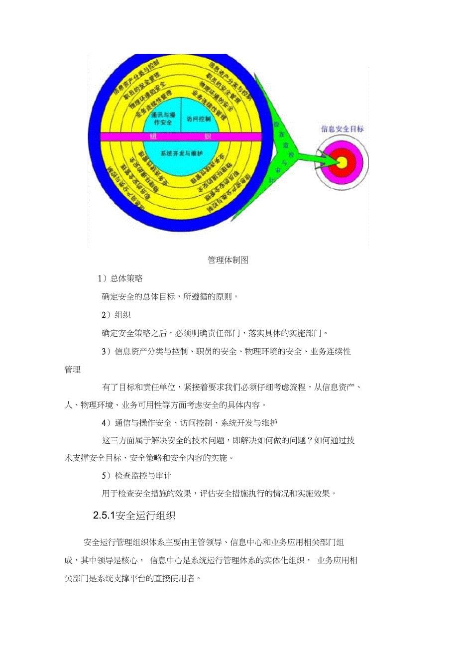 完整版信息安全整体架构设计_第5页