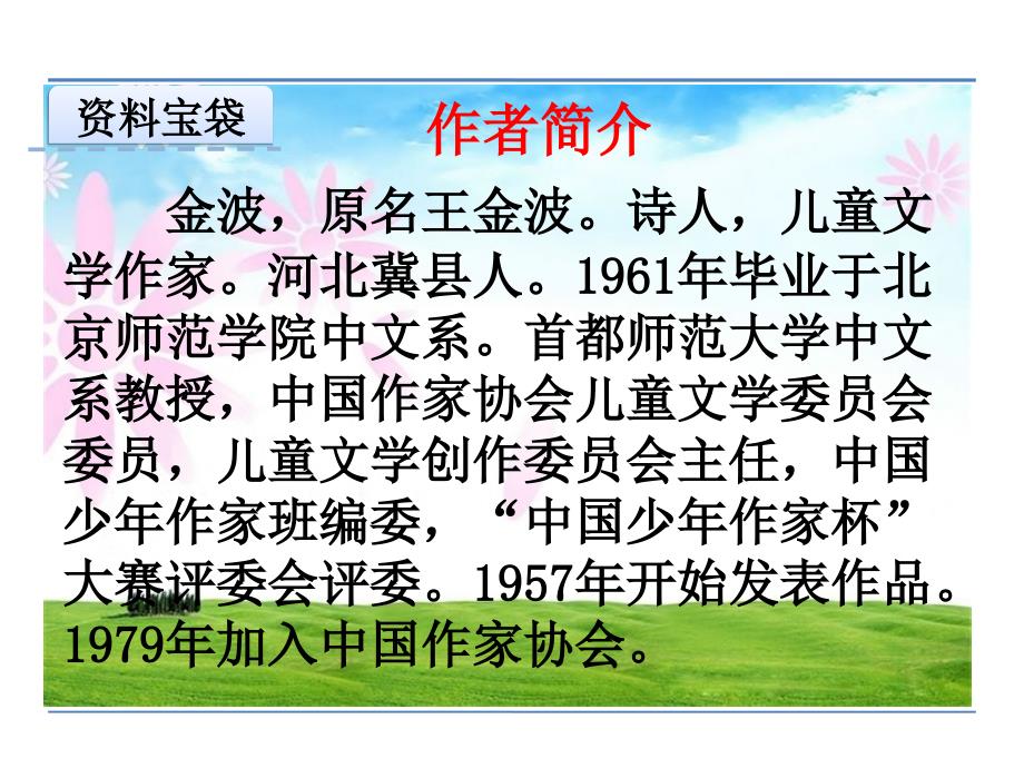 四年级下册语文课件8树上的鞋冀教版_第2页