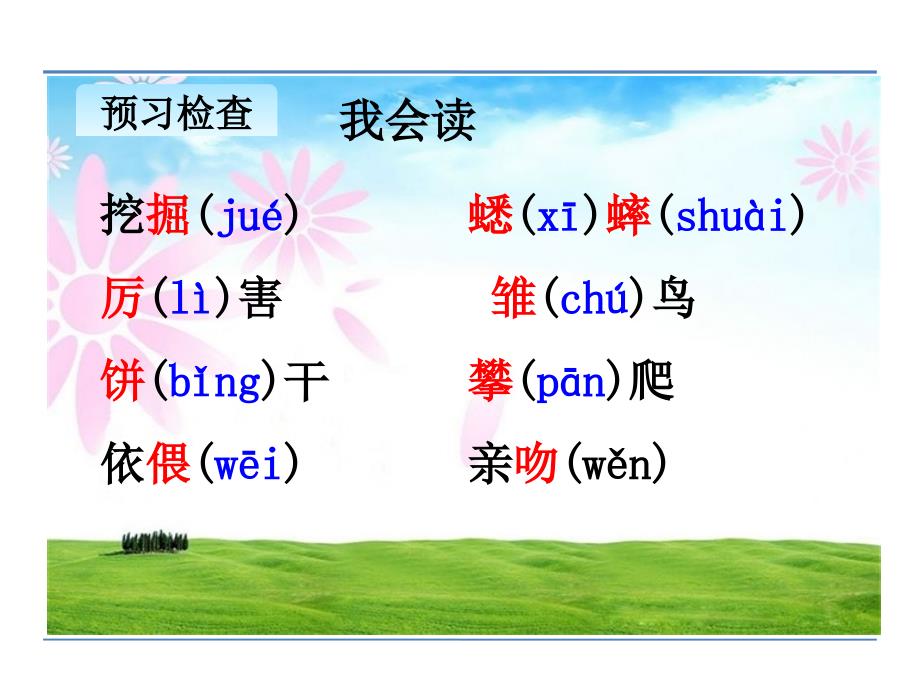 四年级下册语文课件8树上的鞋冀教版_第3页