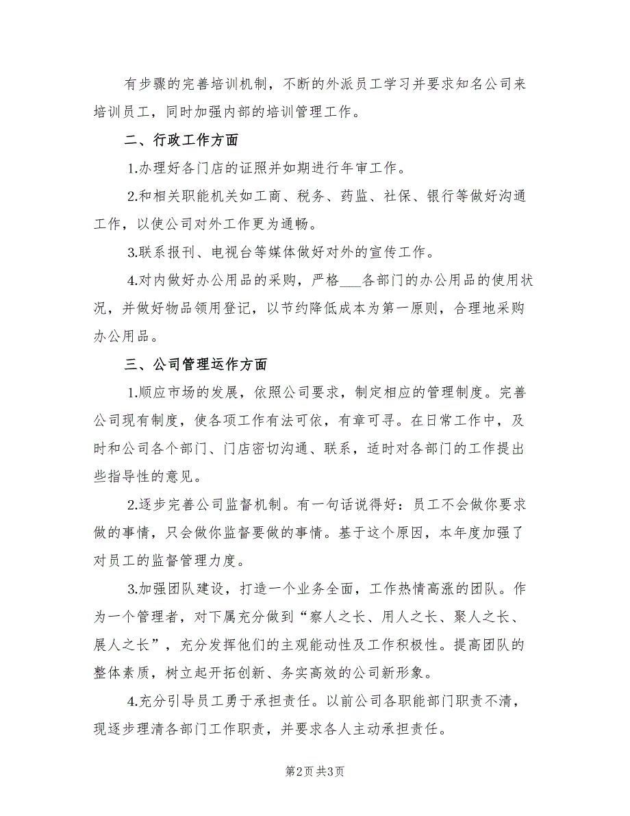 2022年度行政人事工作总结_第2页