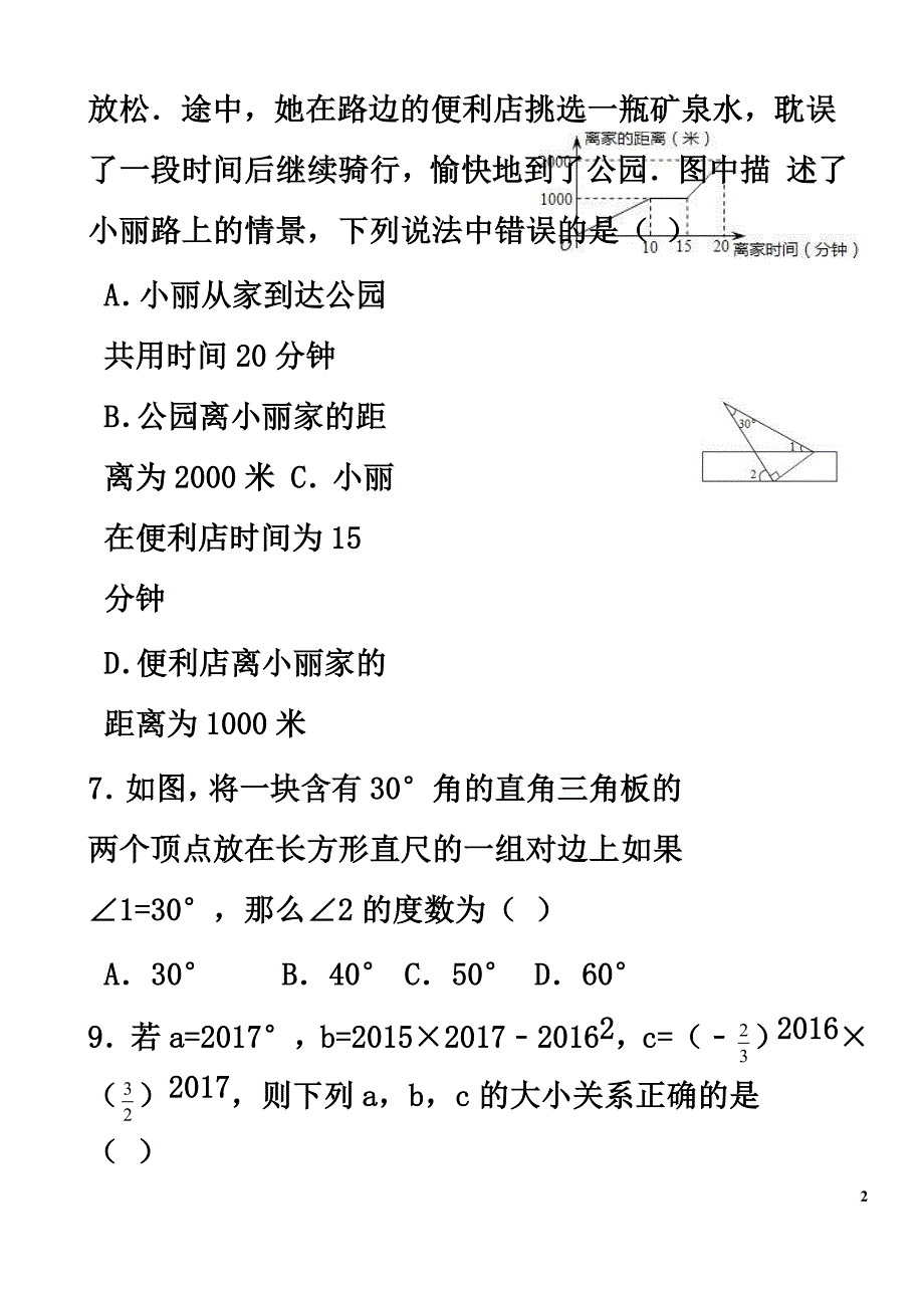 广东省佛山市南海区2021-2021学年七年级数学下学期期中模拟测试题_第3页