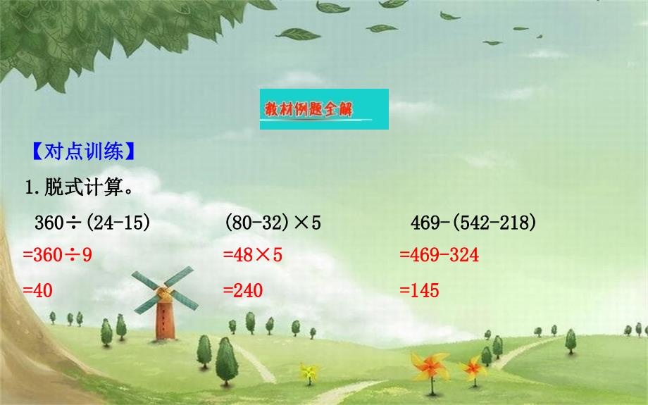 三年级数学下册四混合运算3含有小括号的混合运算课件苏教版_第2页