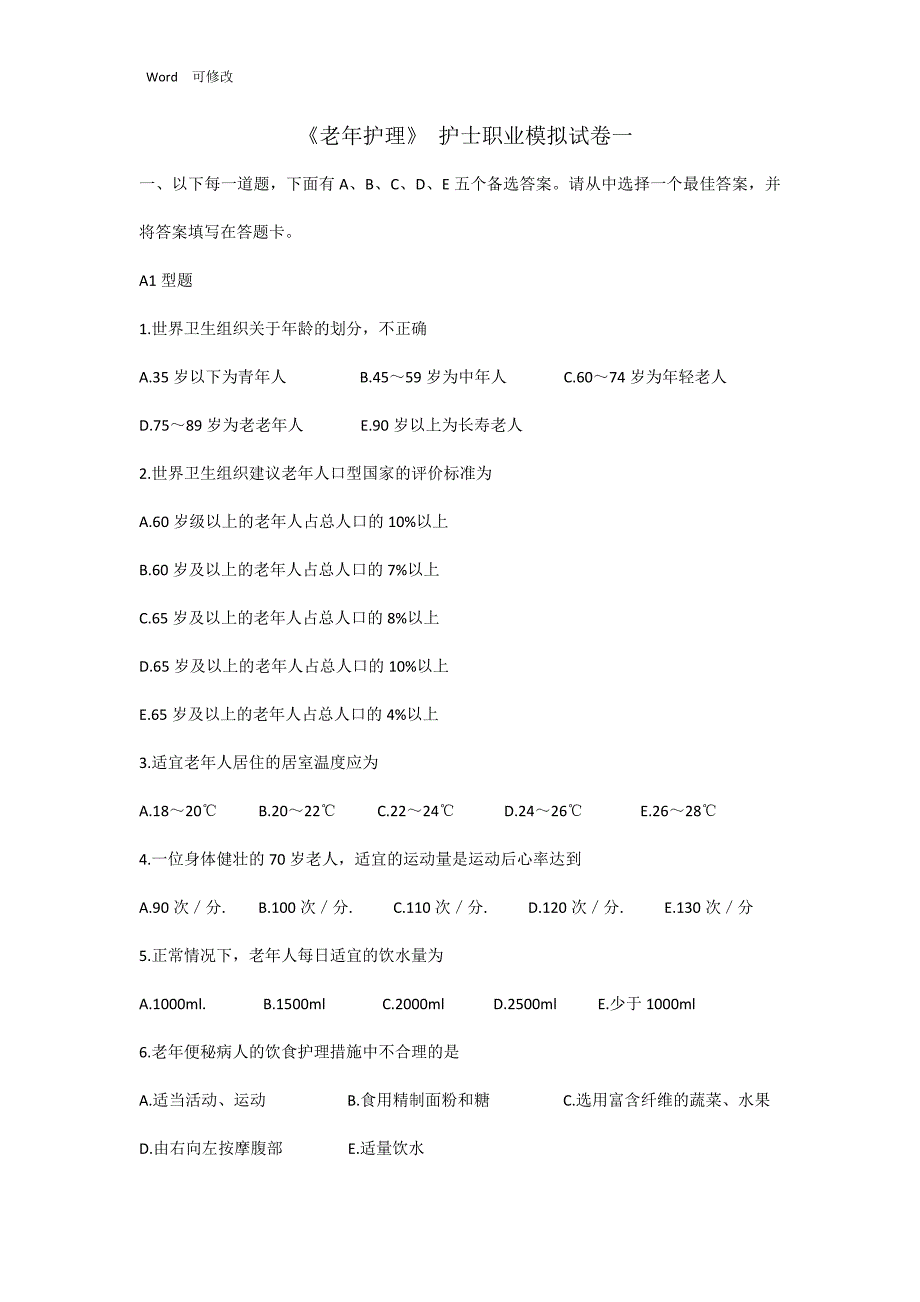 《老年护理》护士职业模拟试卷一_第1页