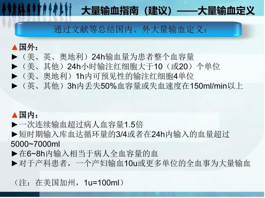 大量输血指南建议_第5页