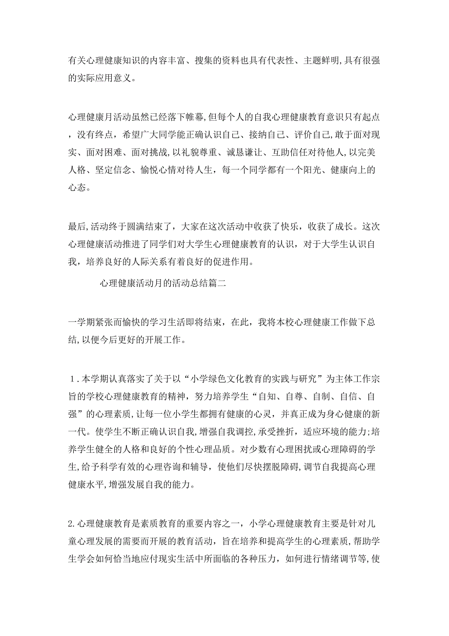 心理健康活动月的活动总结_第2页