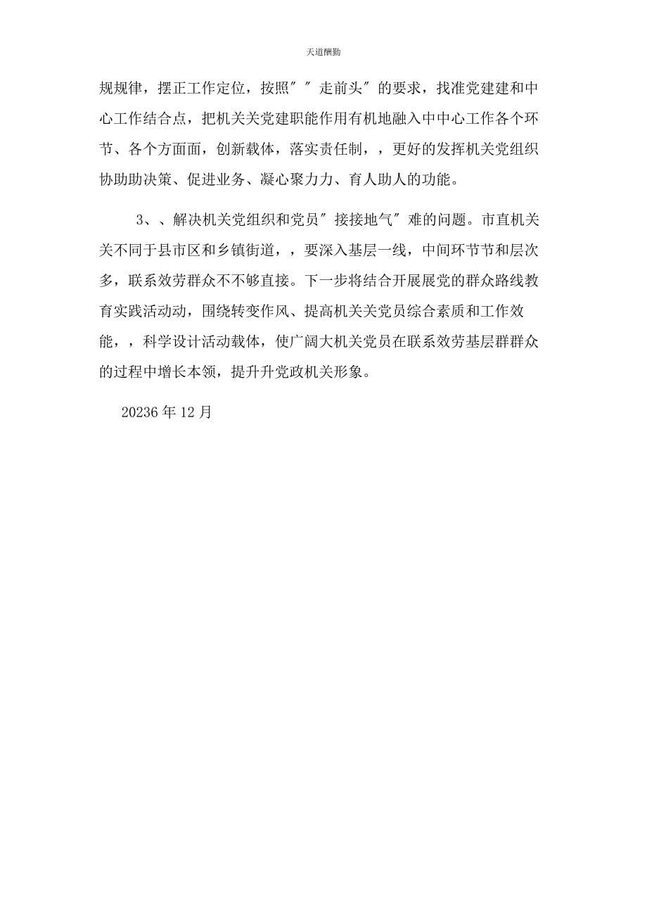 2023年党务干部培训班心得体会.docx_第5页