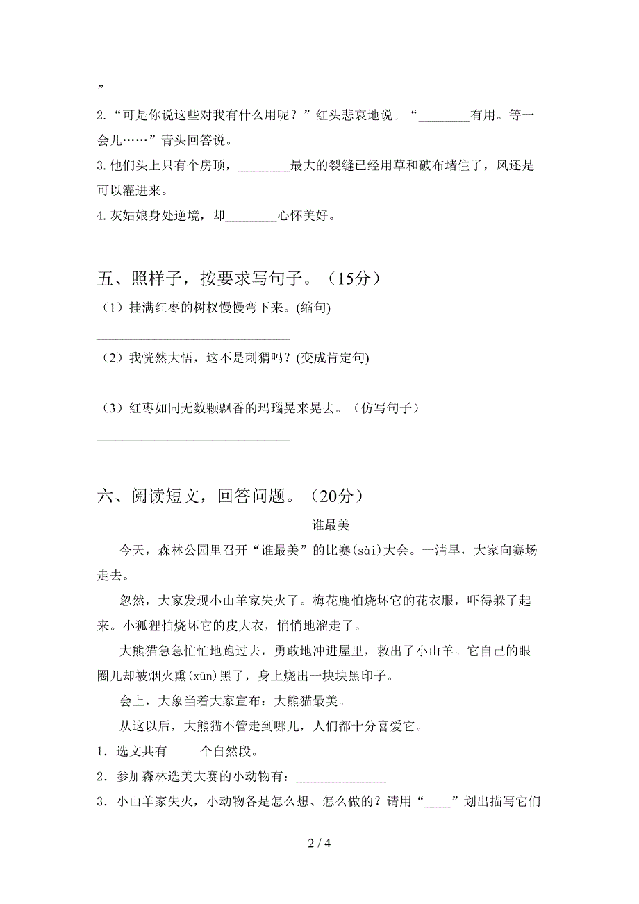 新语文版三年级语文下册第二次月考试卷学生专用.doc_第2页