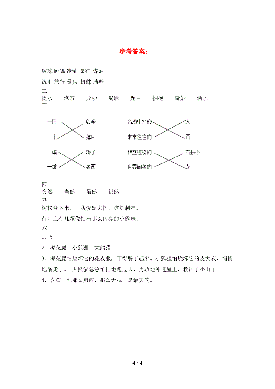 新语文版三年级语文下册第二次月考试卷学生专用.doc_第4页