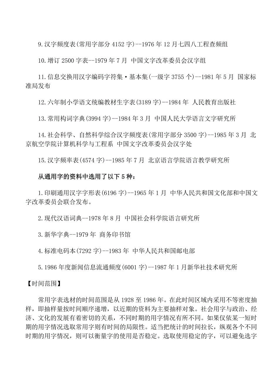 2011高考语文《现代汉语常用字表》说明总复习_第2页