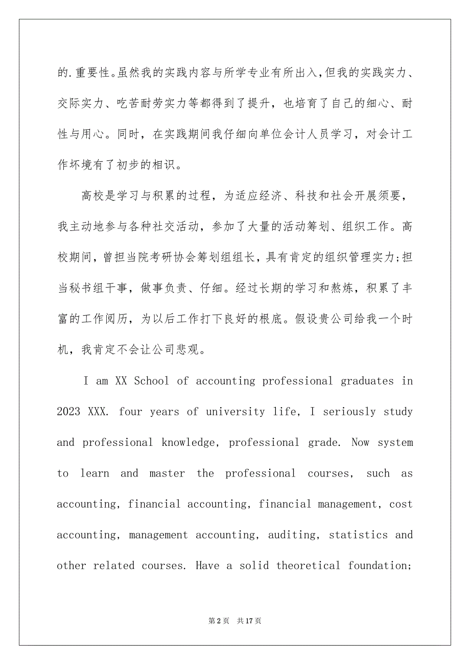 2023年英文自我介绍64范文.docx_第2页