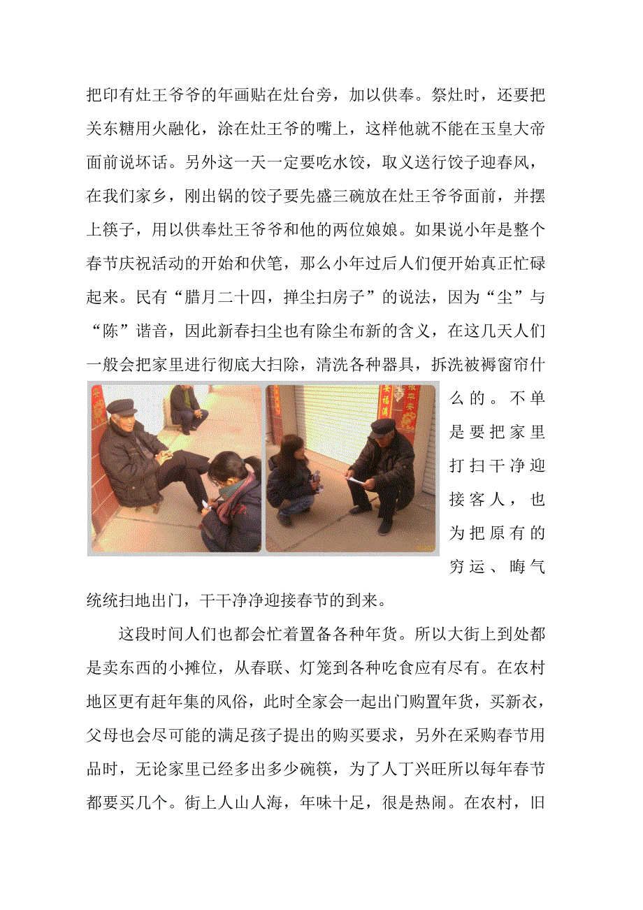 山东地区春节民俗文化调查报告.doc_第2页