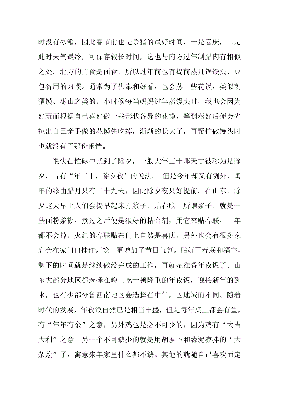 山东地区春节民俗文化调查报告.doc_第3页