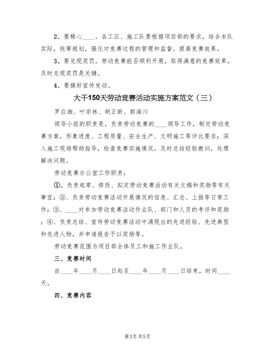 大干150天劳动竞赛活动实施方案范文（四篇）_第3页