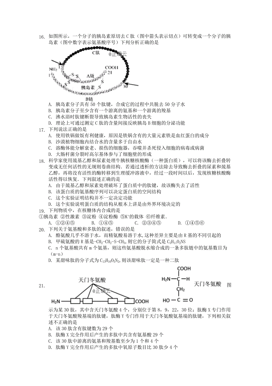 2022高一生物12月月考试题 (I)_第3页