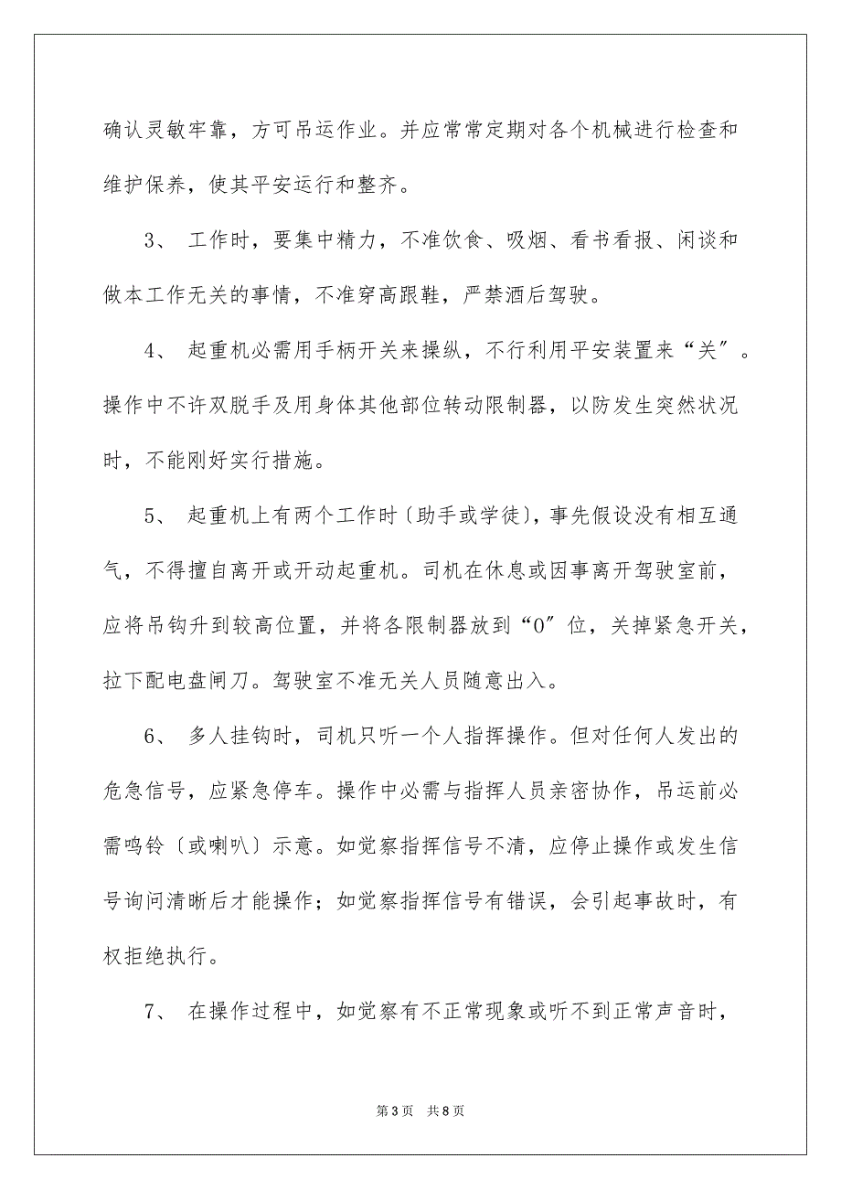 2023年安全生产承诺书116.docx_第3页