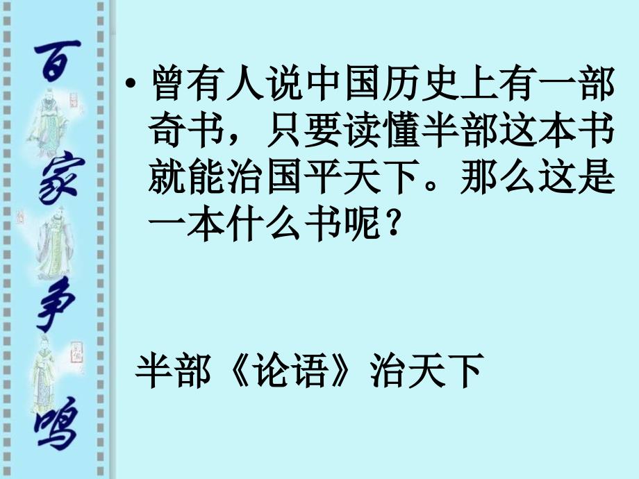 《一百家争鸣》PPT课件_第3页