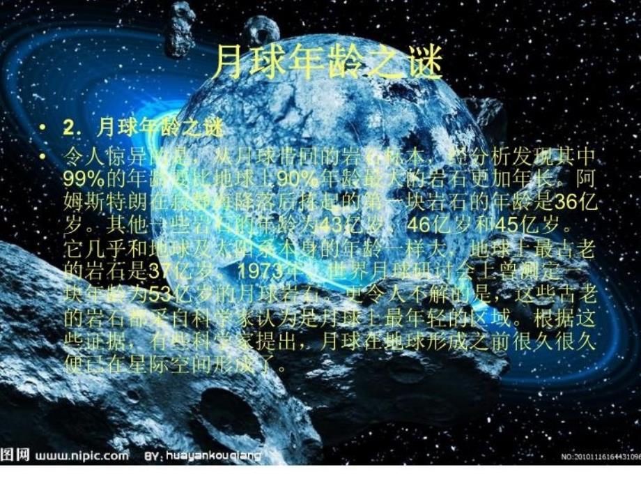 最新徐凡星空探索新PPT课件_第4页