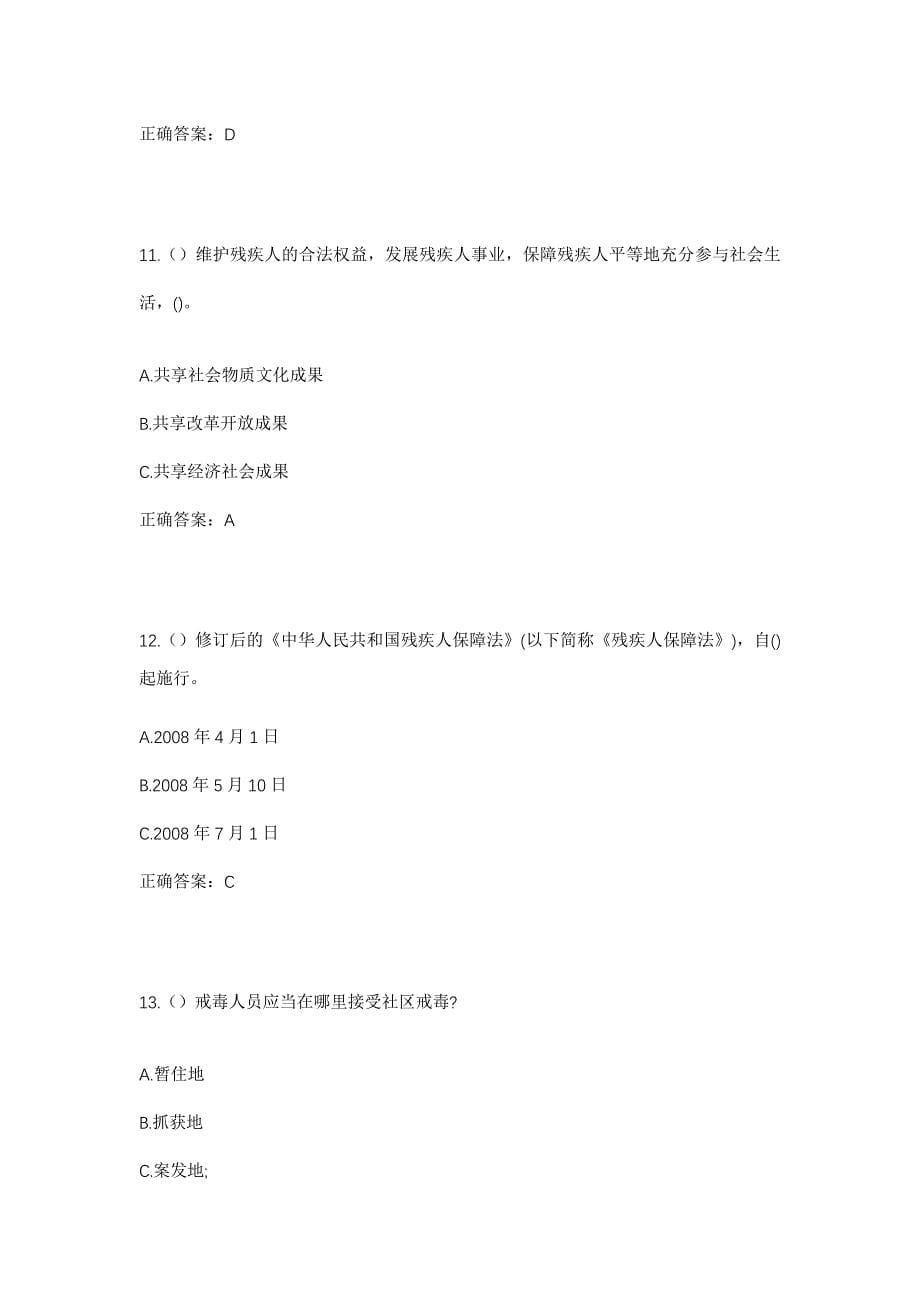 2023年重庆市奉节县草堂镇社区工作人员考试模拟题含答案_第5页