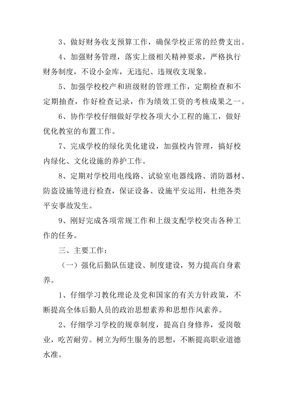 2023年关于学期年度工作计划汇编8篇_第2页