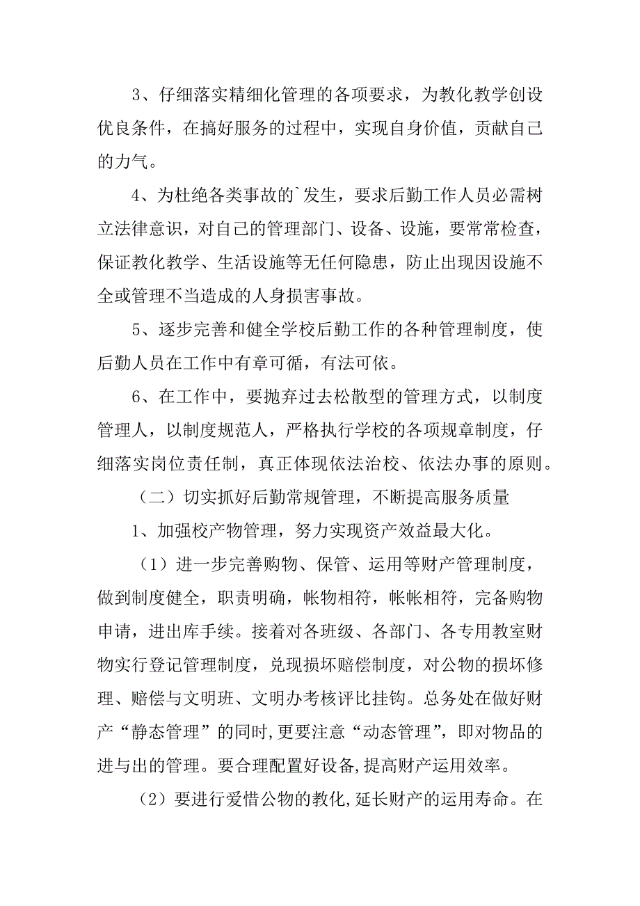 2023年关于学期年度工作计划汇编8篇_第3页