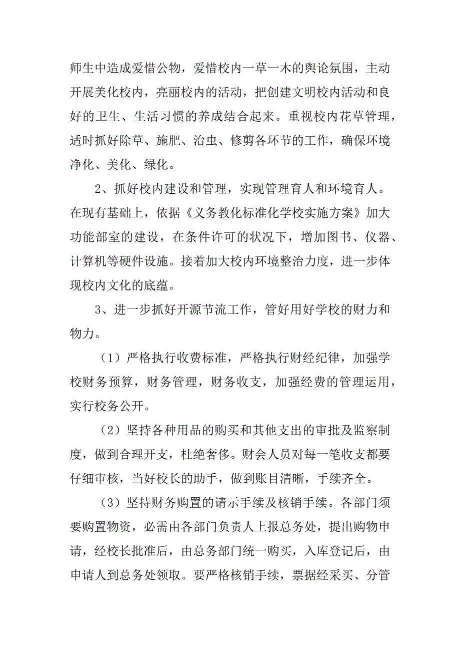 2023年关于学期年度工作计划汇编8篇_第4页