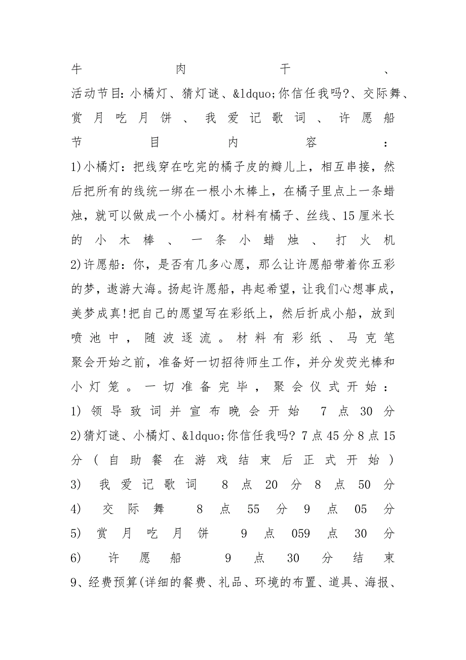 XX学校中秋节活动方案_第4页