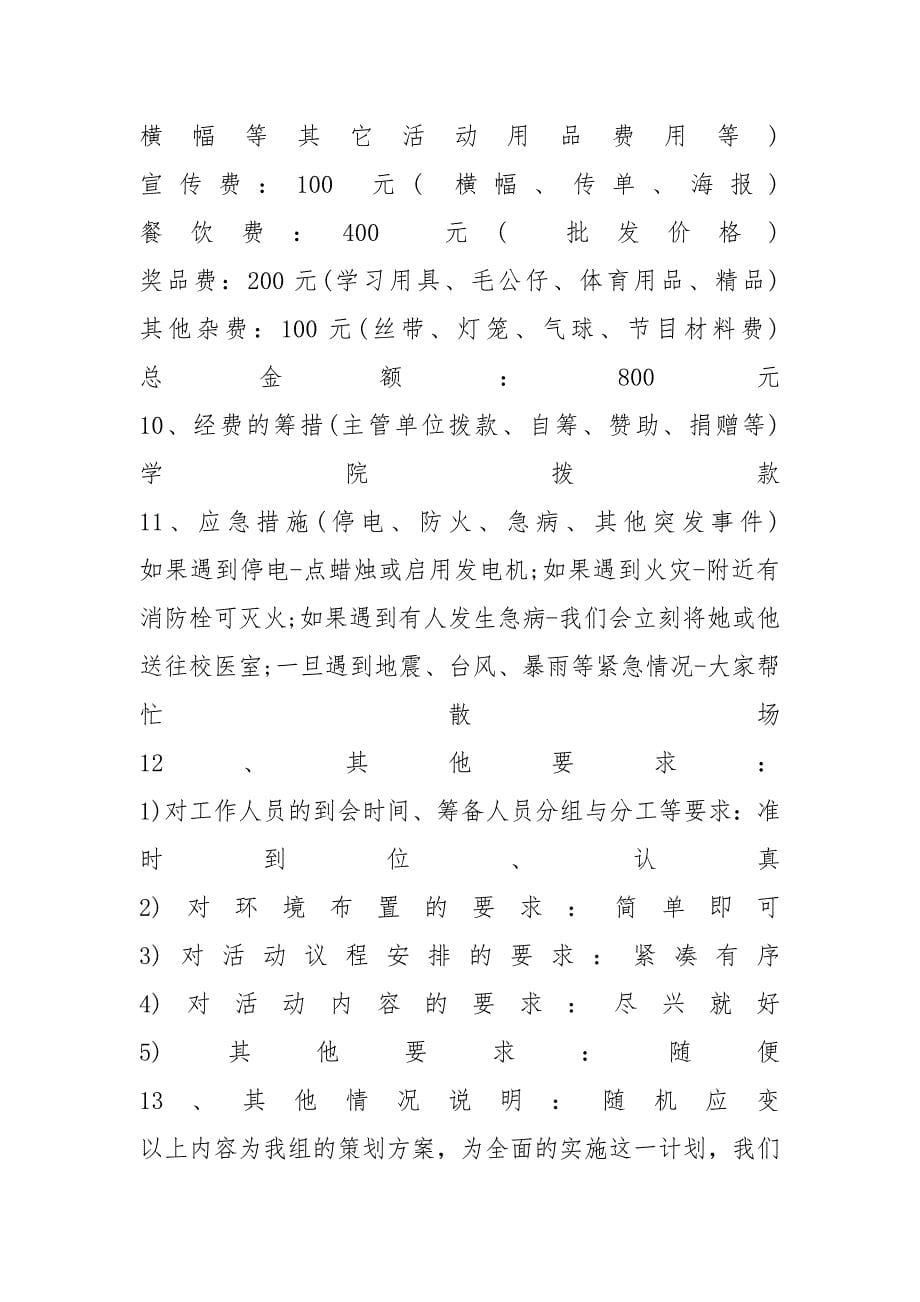 XX学校中秋节活动方案_第5页