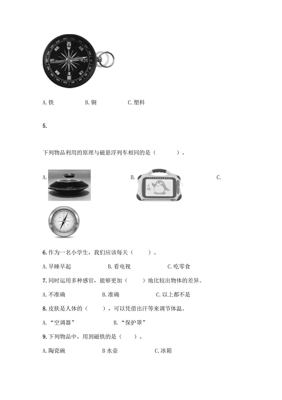 教科版二年级下册科学知识点期末测试卷重点.docx_第2页