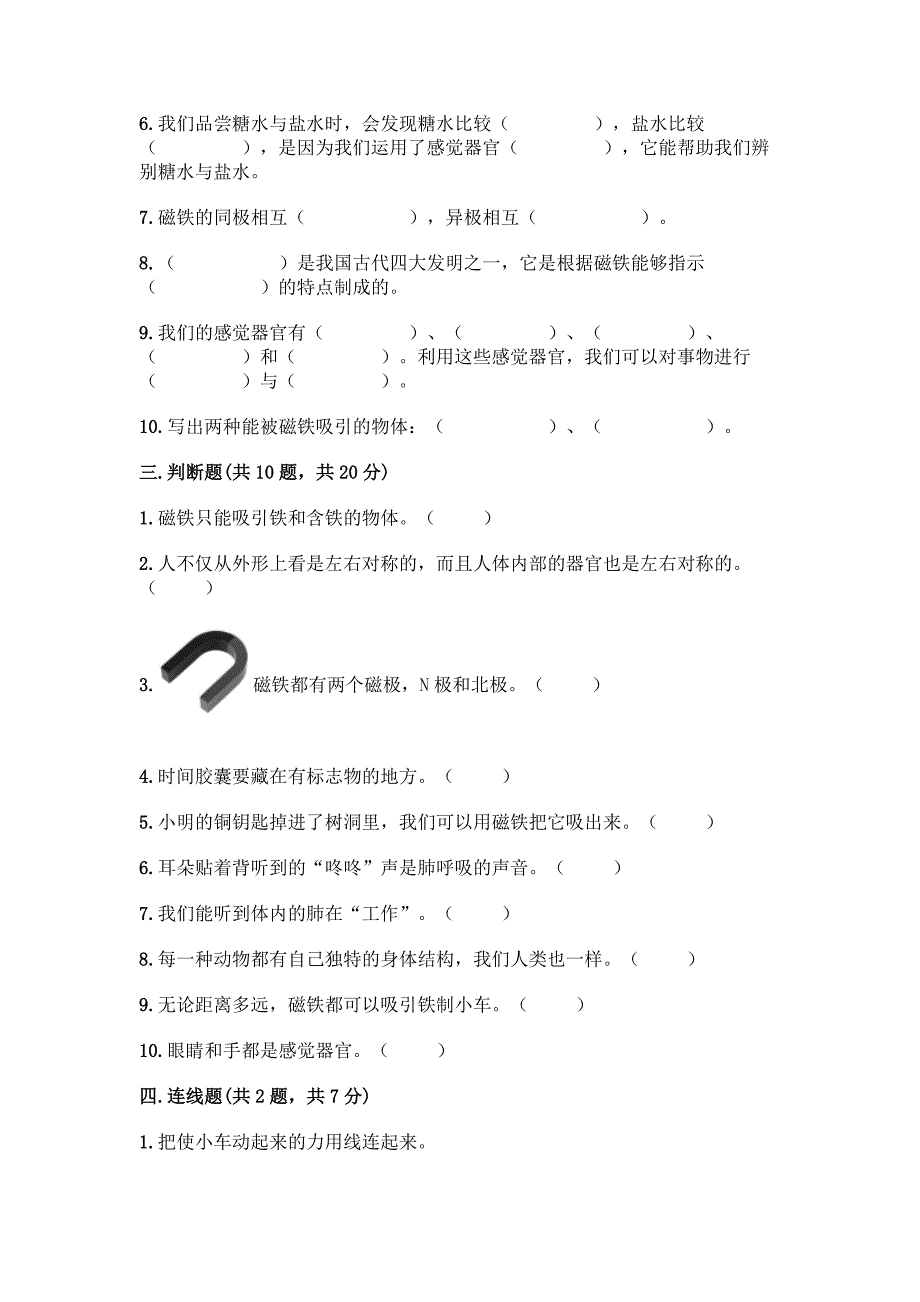 教科版二年级下册科学知识点期末测试卷重点.docx_第4页