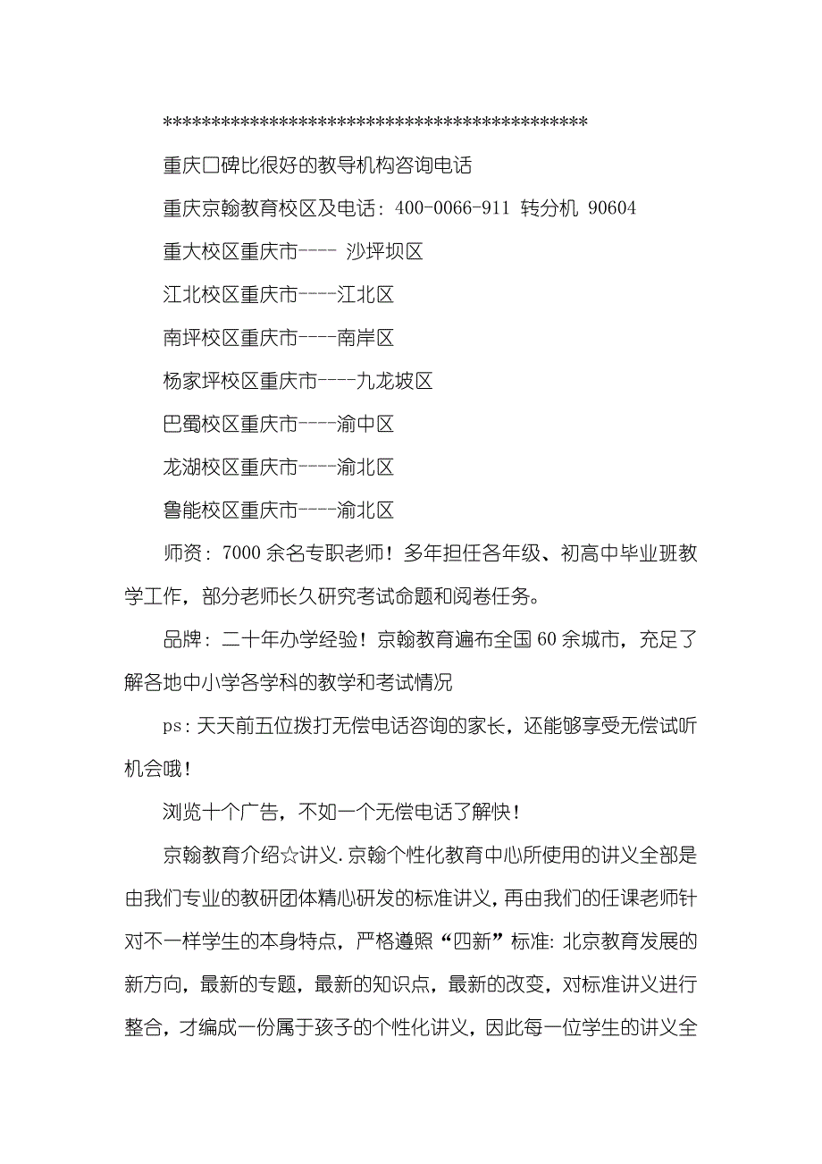 重庆渝北区高一语数外教导培训中心学校-好吗-重庆市渝北区技能培训中心_第2页