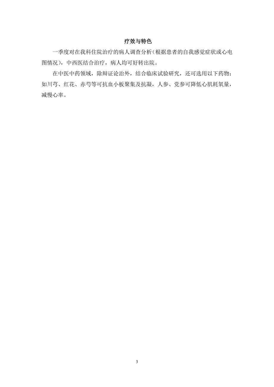 胸痹诊疗方案.doc_第3页