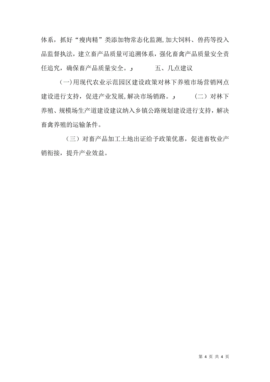 畜牧食品局畜牧产业扶贫两年工作计划_第4页