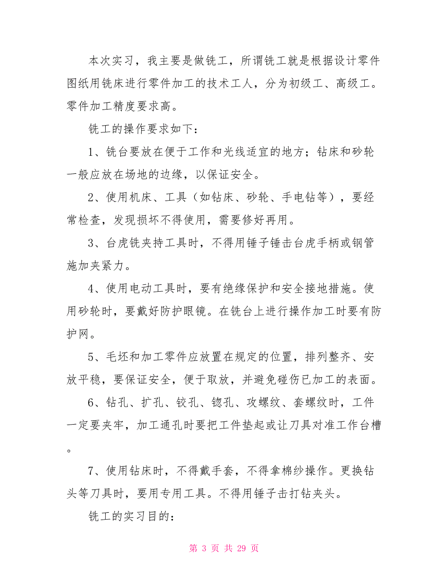 机电一体化实习报告2021_第3页