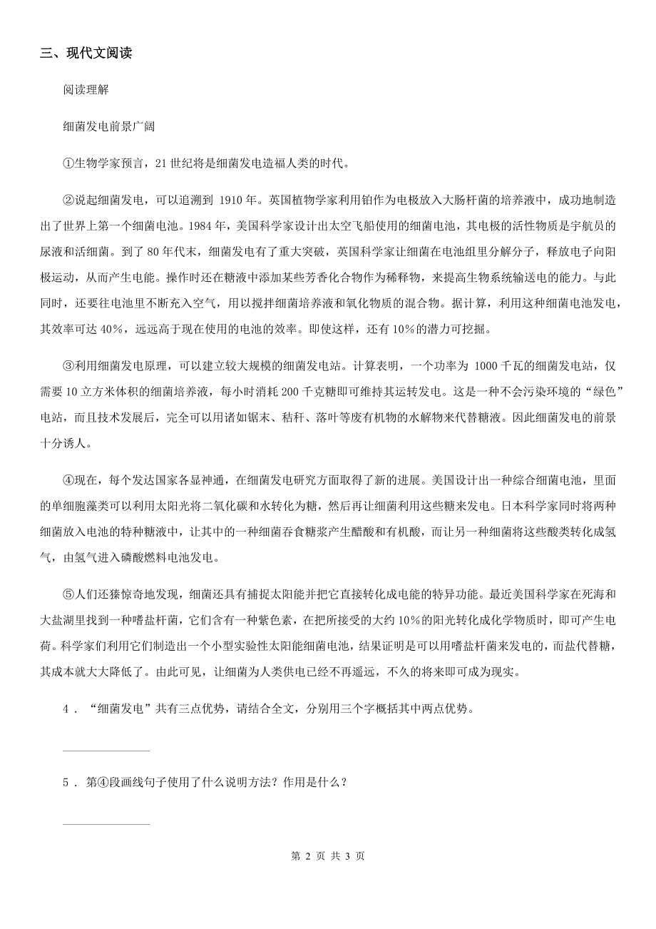 2019-2020学年部编版语文六年级下册16 真理诞生于一百个问号之后练习卷（I）卷_第2页