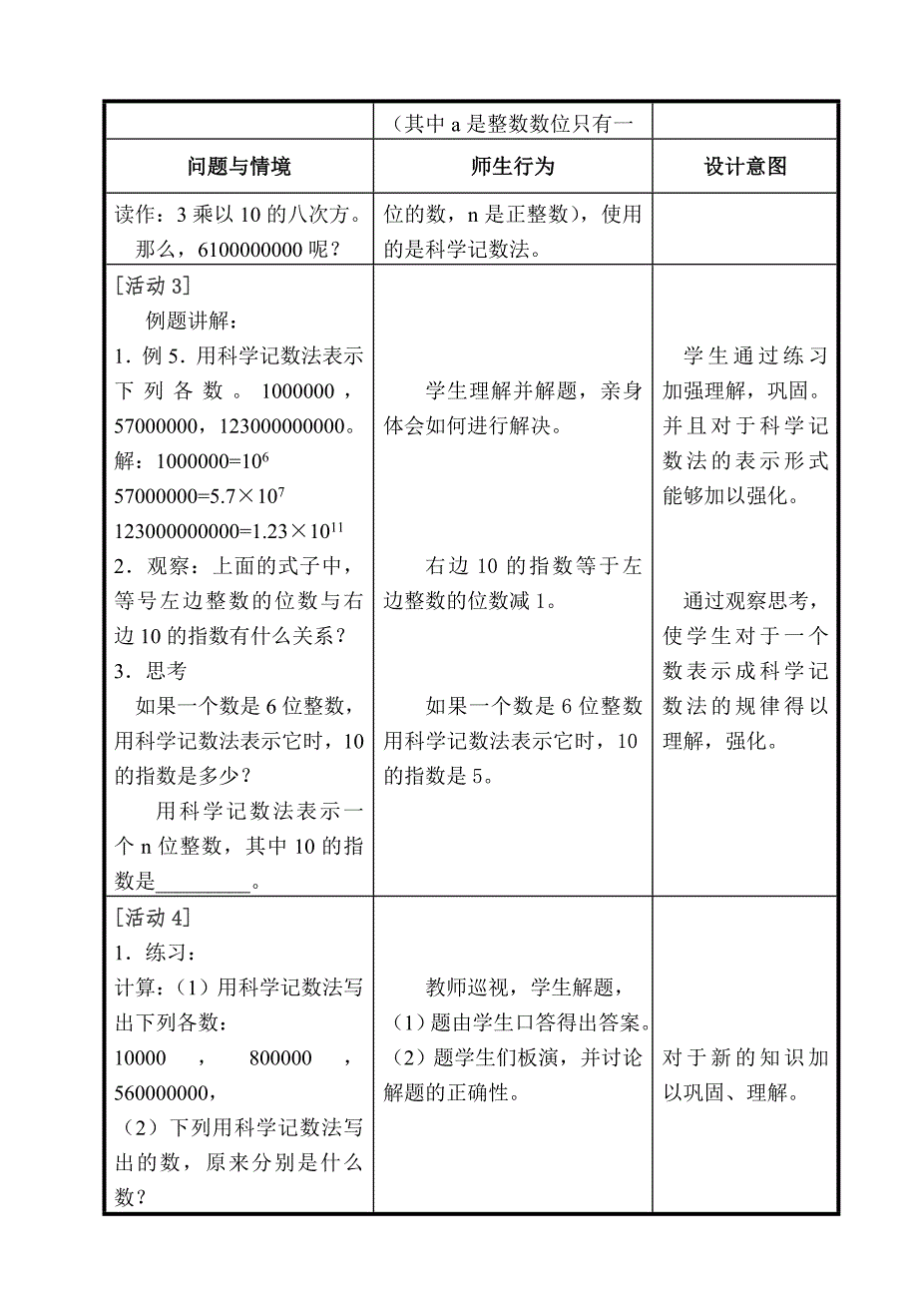 &#167;152科学记数法.doc_第3页