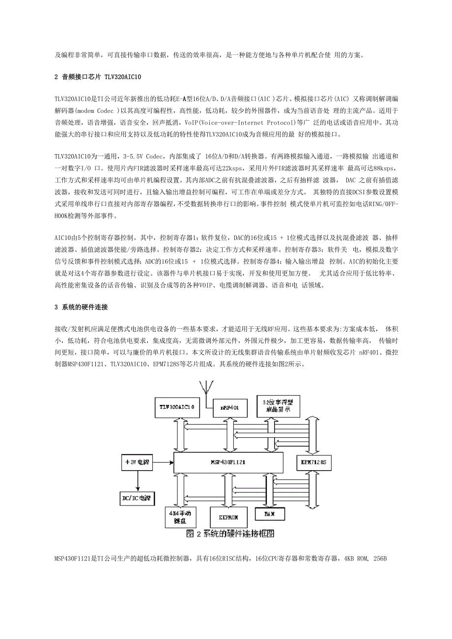 一种无线语音传输系统设计方案_第3页