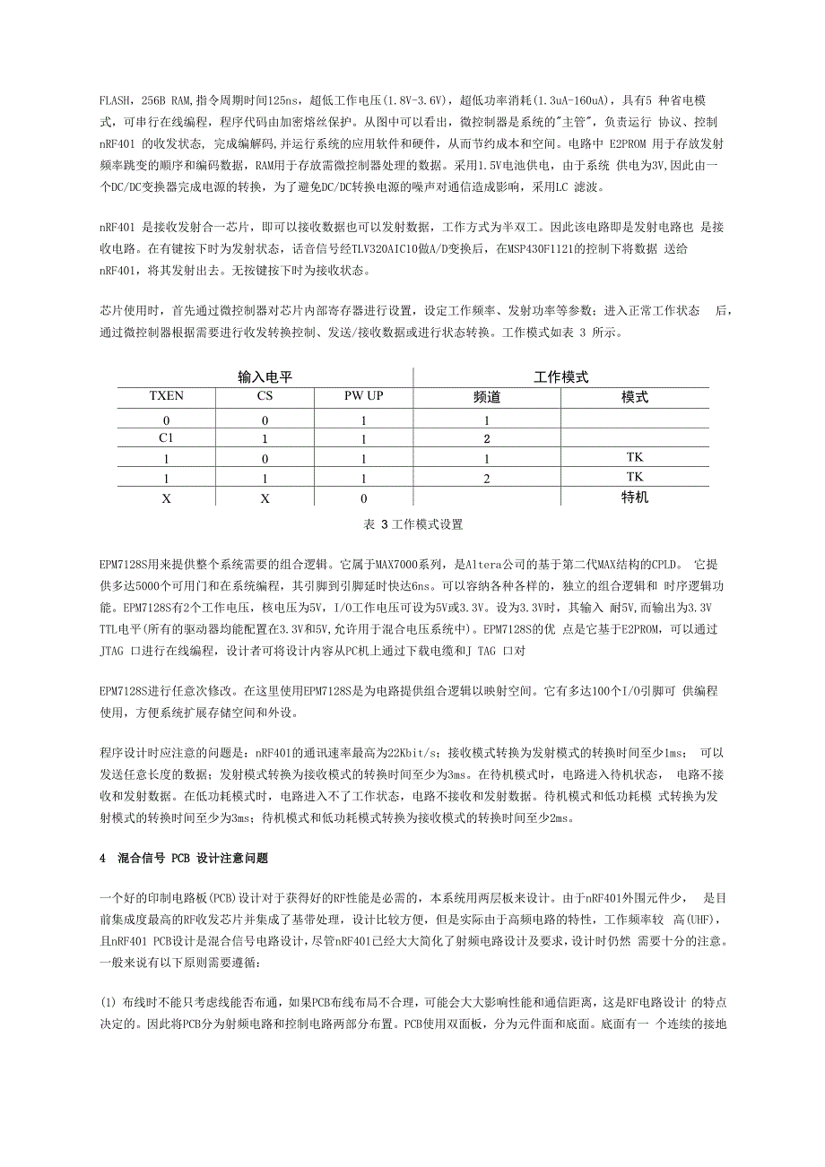 一种无线语音传输系统设计方案_第4页