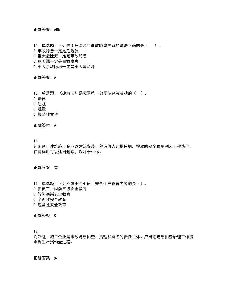 2022年山西省建筑施工企业三类人员项目负责人A类考试历年真题汇编（精选）含答案91_第4页