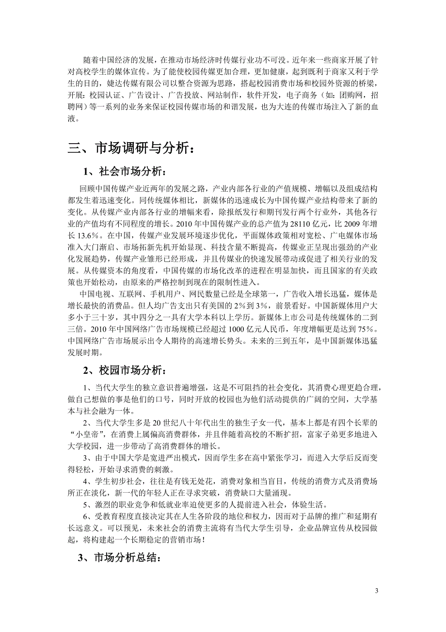 婕达传媒有限公司商业计划书_第4页