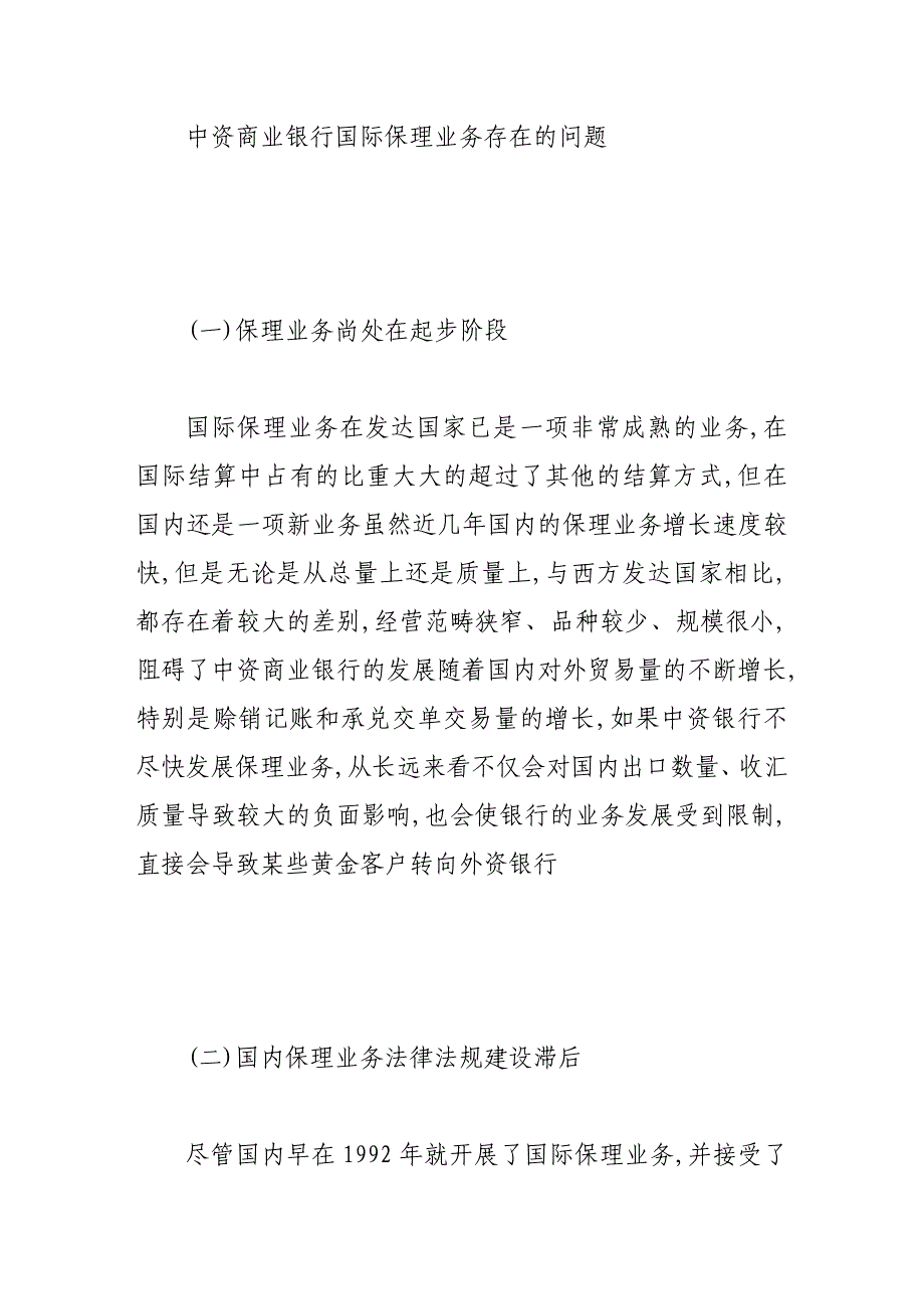 中资商业银行拓展国际保理业务策略探讨_第4页