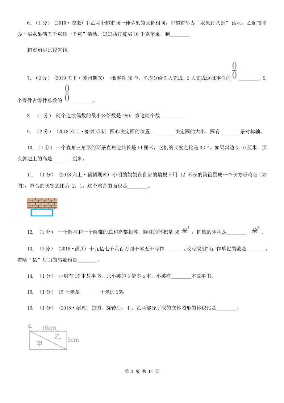 贵州省铜仁市六年级下册数学期末考试试卷_第2页