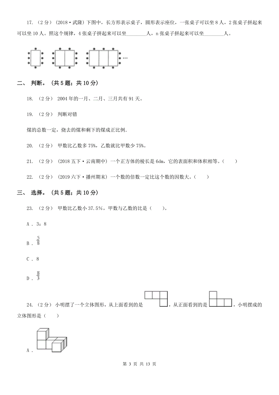 贵州省铜仁市六年级下册数学期末考试试卷_第3页