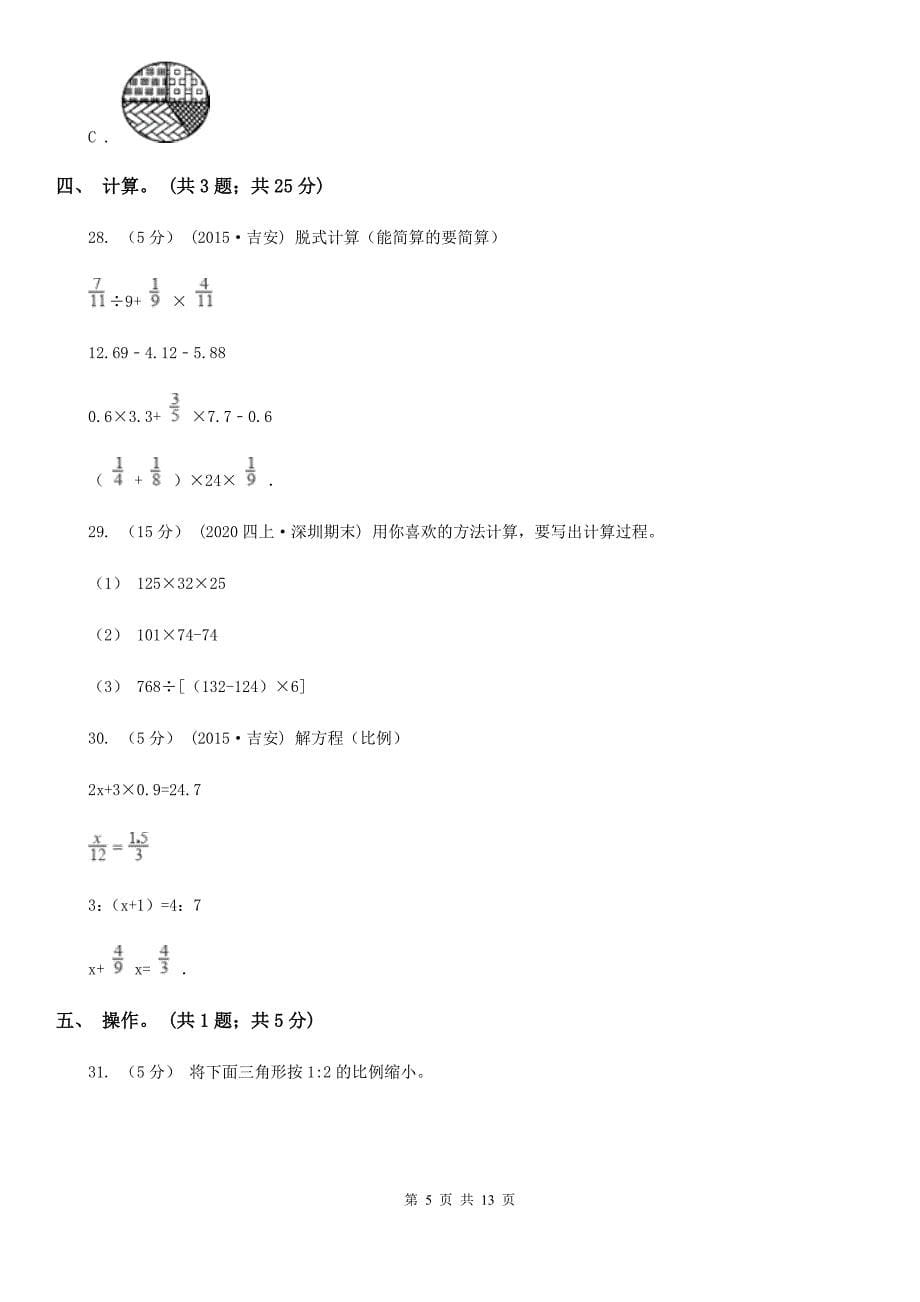 贵州省铜仁市六年级下册数学期末考试试卷_第5页