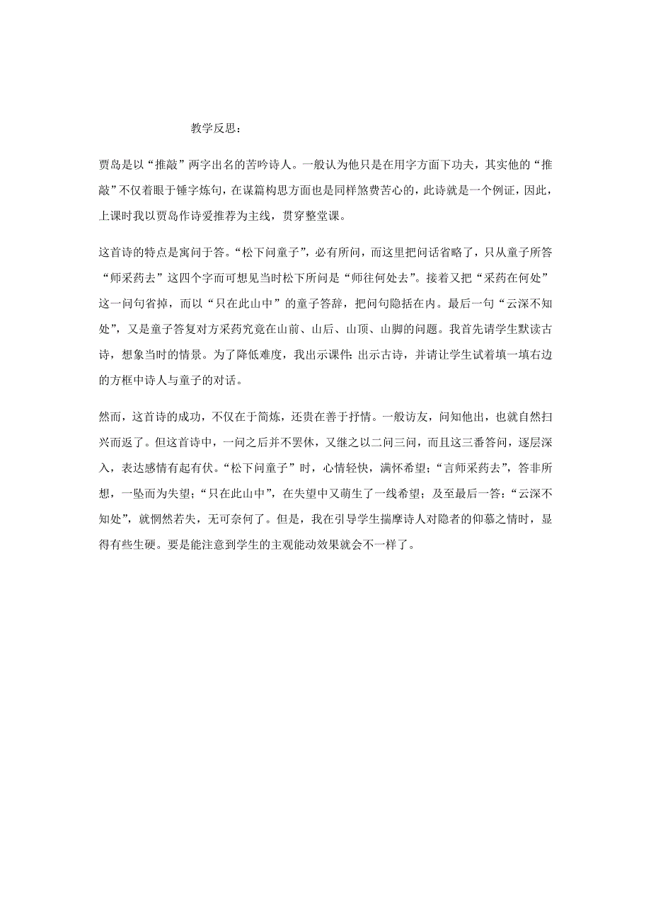 寻隐者不遇教学设计[3].docx_第3页