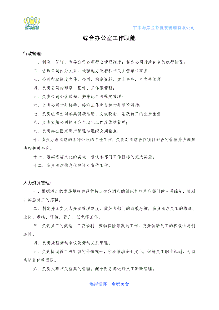 实务手册-—实用酒店办公室职能手册_第2页