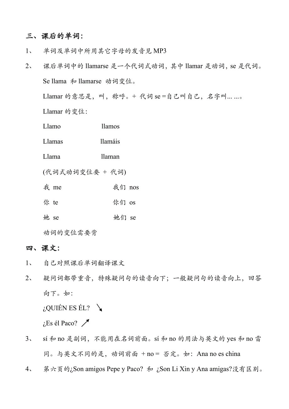 西班牙语笔记.doc_第4页