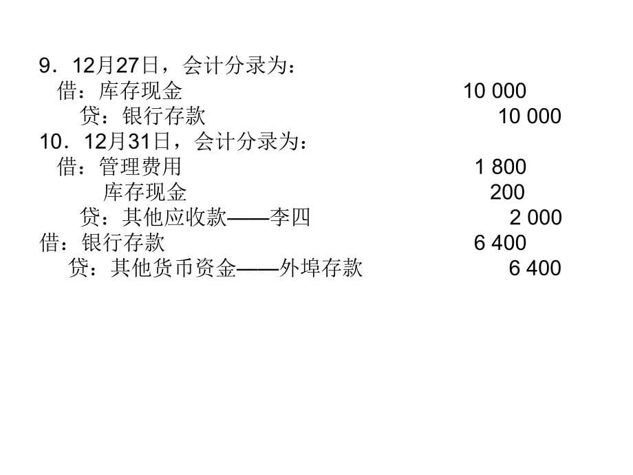 会计学课后练习题答案_第5页