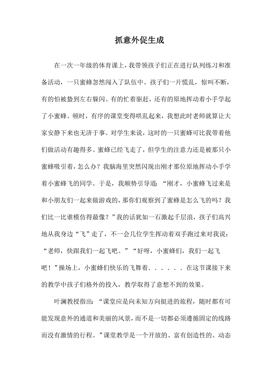 体育教学案例_第1页