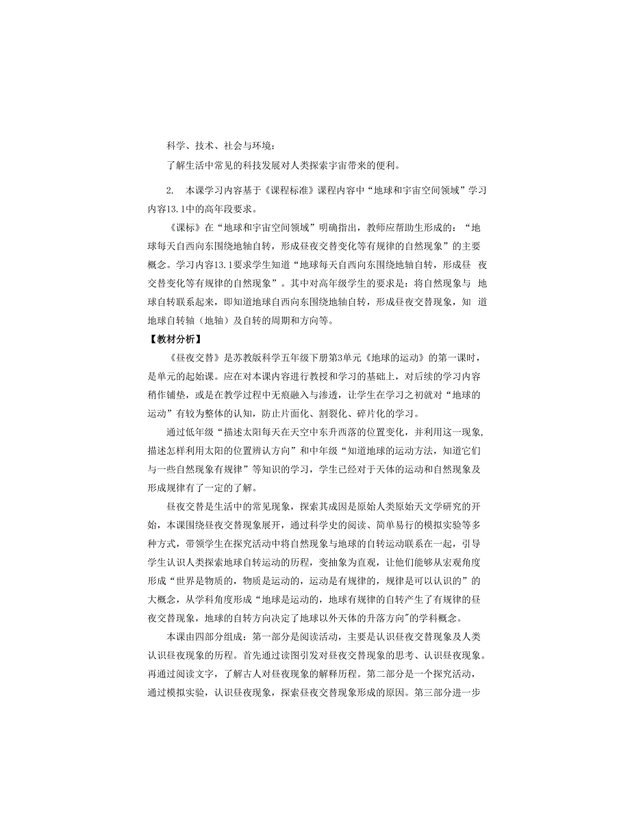 2022苏教版小学科学五年级下册第三单元教学设计(含目录)平铺式_第2页