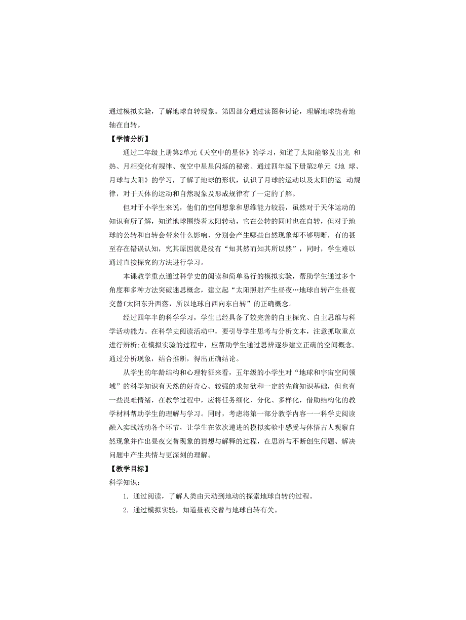 2022苏教版小学科学五年级下册第三单元教学设计(含目录)平铺式_第3页